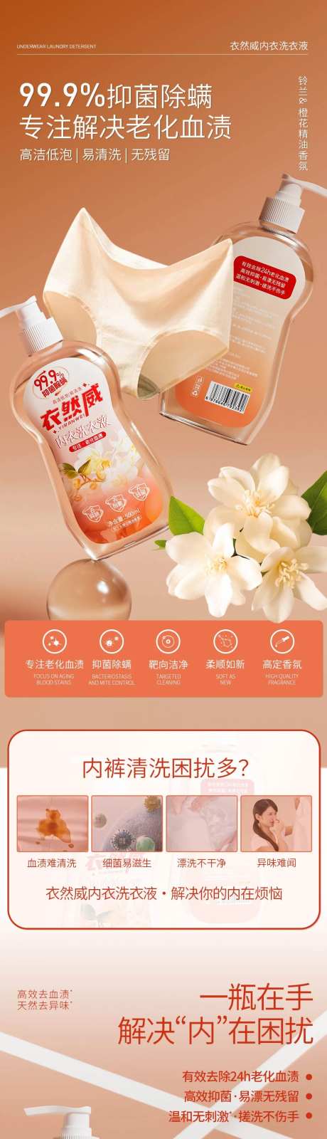 内衣洗衣液详情页-采灵感-https://www.cailinggan.com/