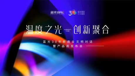 品牌发布会背景板主画面形象KV-采灵感-https://www.cailinggan.com/