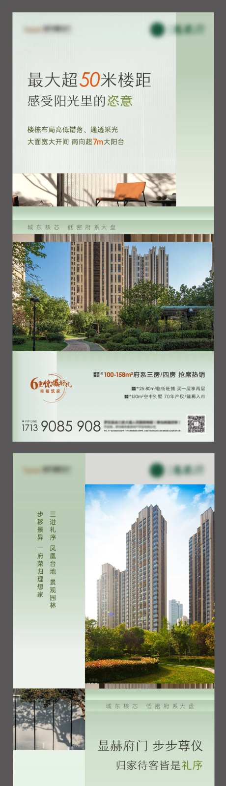 实景现房海报-采灵感-https://www.cailinggan.com/