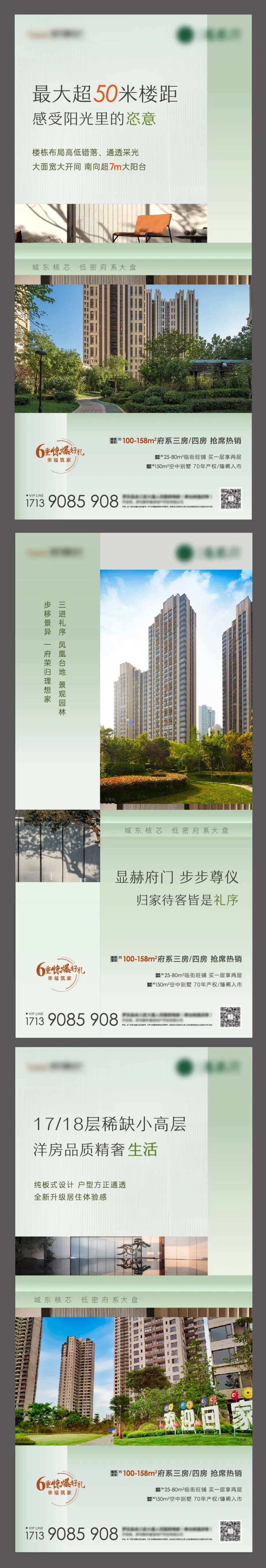 实景现房海报-采灵感-cailinggan.com