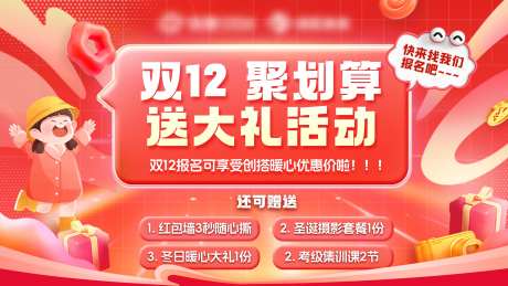 双十二早教课程优惠福利展板-采灵感-https://www.cailinggan.com/