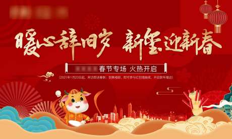 地产新年活动主视觉-采灵感-https://www.cailinggan.com/