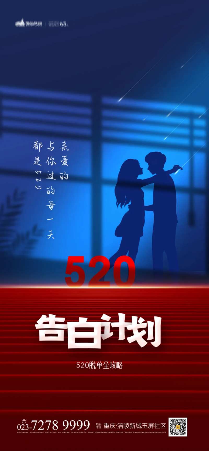 520告白计划海报-采灵感-cailinggan.com