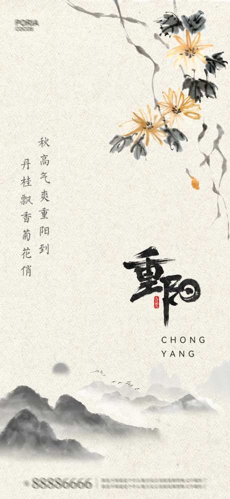 国风赏菊重阳节登高海报-采灵感-https://www.cailinggan.com/