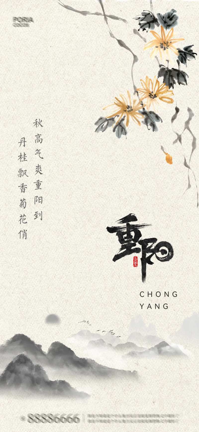 国风赏菊重阳节登高海报-采灵感-cailinggan.com