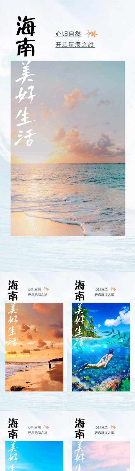 海南美好生活系列海报-采灵感-https://www.cailinggan.com/