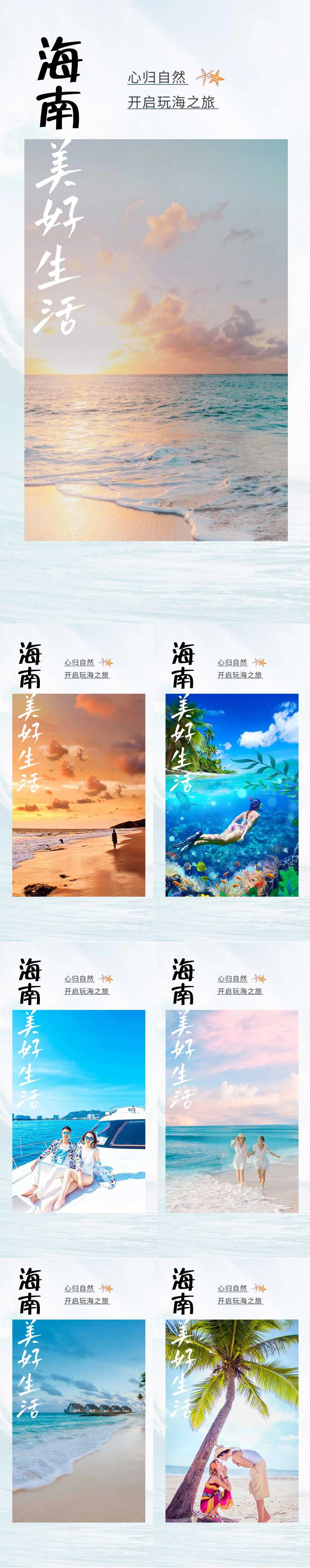 海南美好生活系列海报-采灵感-cailinggan.com
