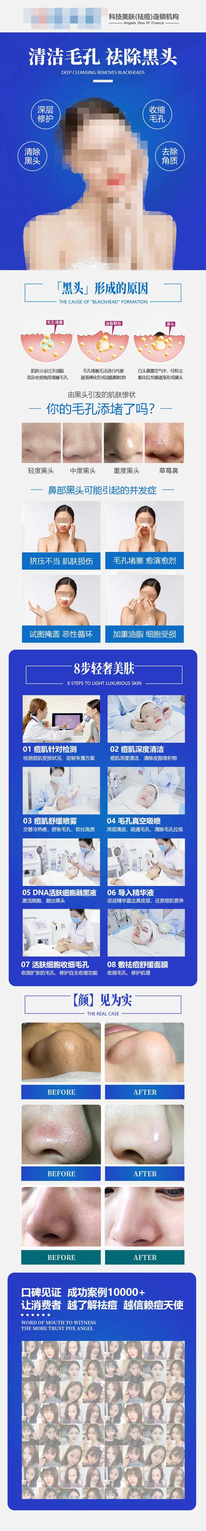 医美祛黑头电商详情页-采灵感-cailinggan.com