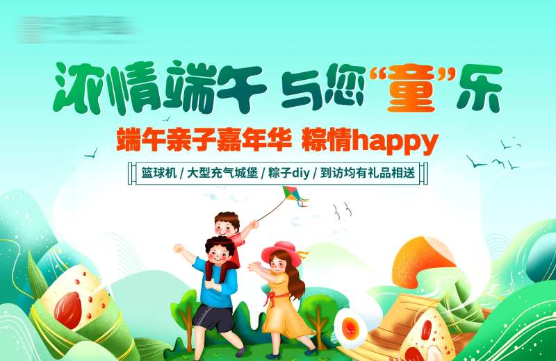 端午粽子DIY活动展板-采灵感-cailinggan.com