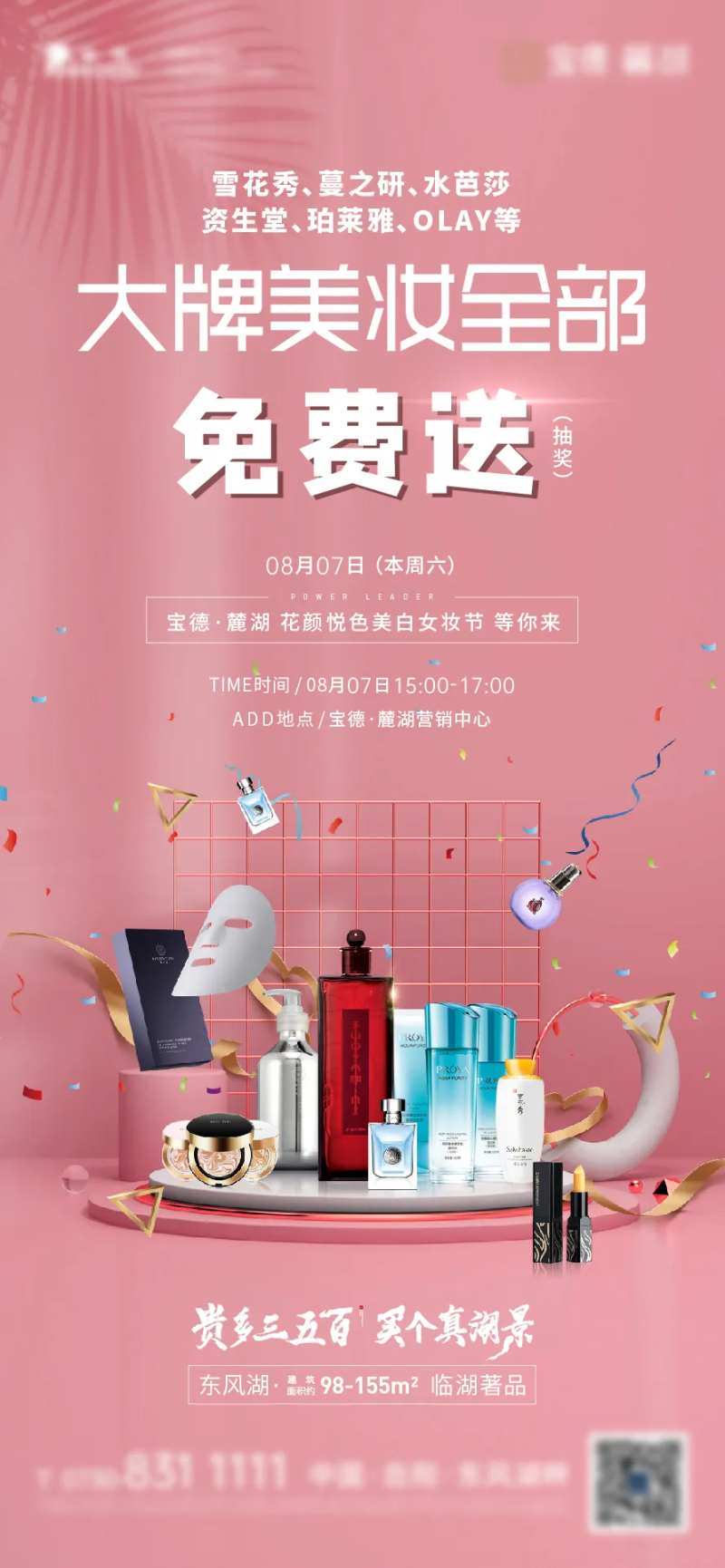 地产美妆节暖场活动海报-采灵感-cailinggan.com