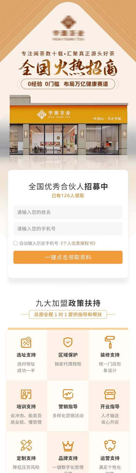茶业招商加盟专题页-采灵感-https://www.cailinggan.com/