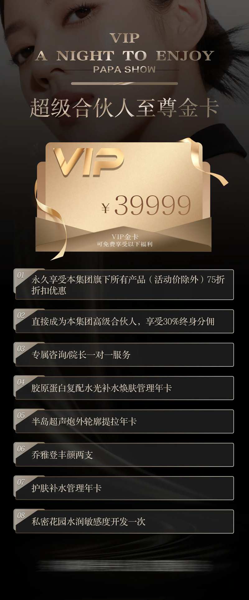 医美海报vip金卡-采灵感-cailinggan.com