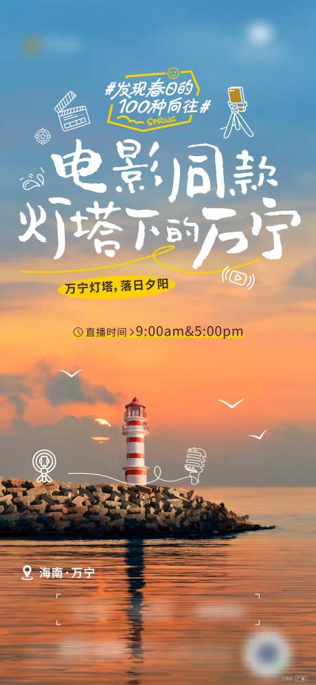 万宁灯塔直播微信-采灵感-https://www.cailinggan.com/