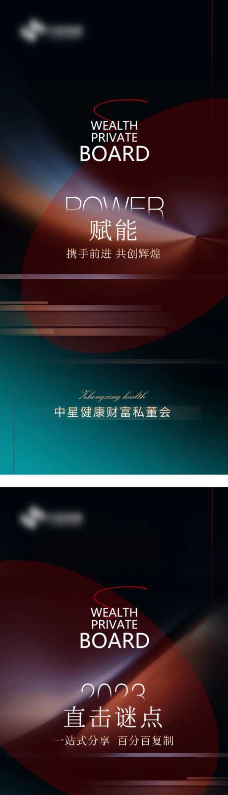 招商财富会品宣邀请海报-采灵感-https://www.cailinggan.com/