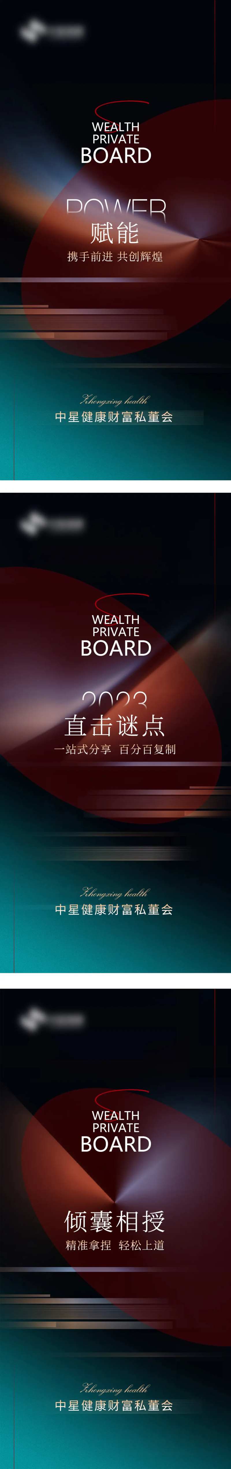 招商财富会品宣邀请海报-采灵感-cailinggan.com