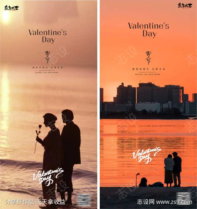 夕阳情人节海报鲜花520七夕1314-采灵感-cailinggan.com
