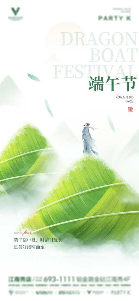 酒吧夜店ktv端午节海报-采灵感-https://www.cailinggan.com/