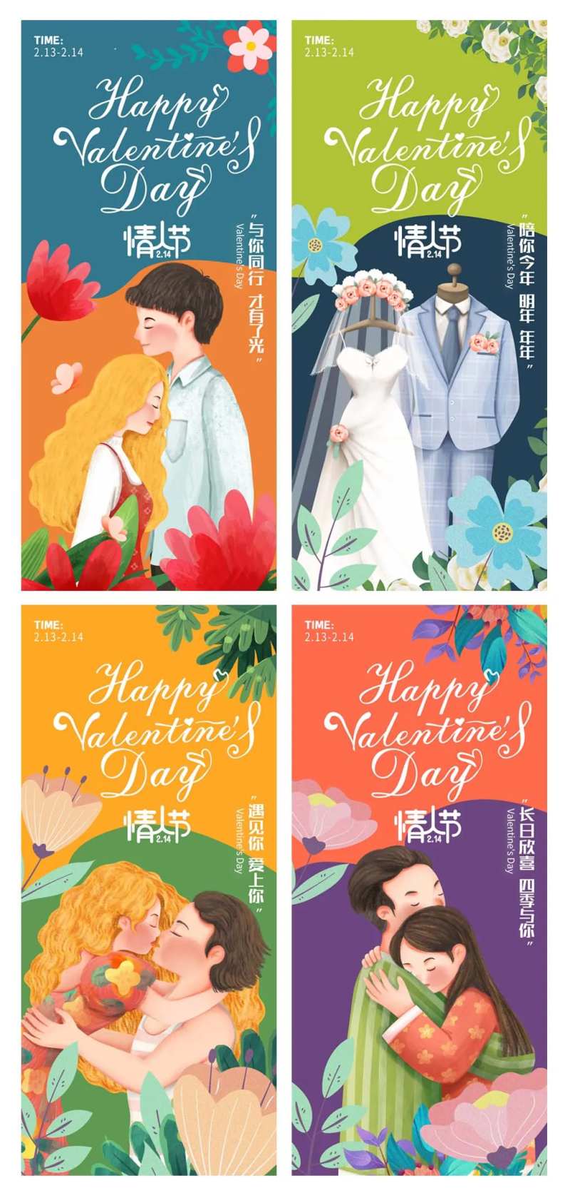 卡通情侣214情人节海报手机宣传图-采灵感-cailinggan.com