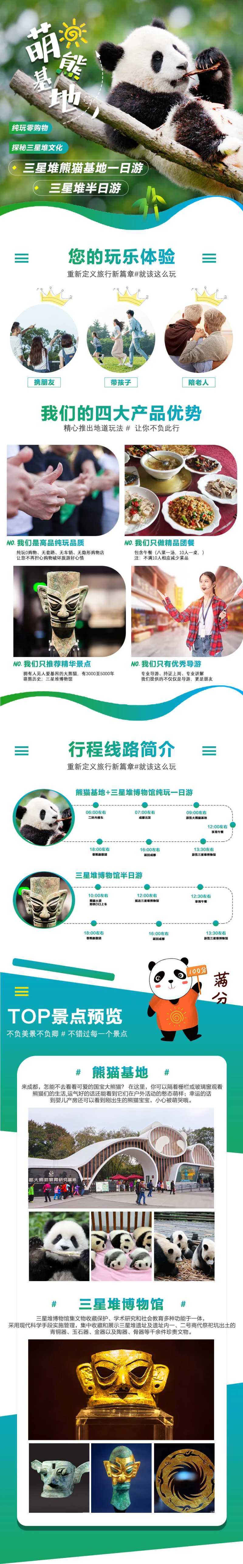 熊猫基地三星堆旅游电商详情页-采灵感-cailinggan.com