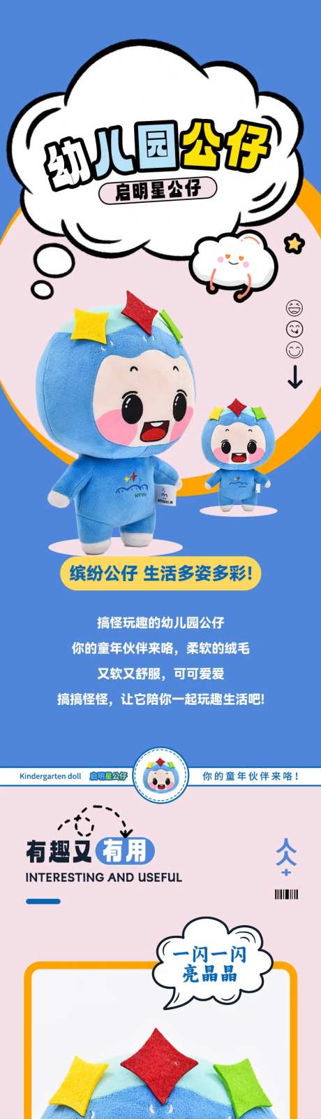 幼儿园公仔-采灵感-https://www.cailinggan.com/