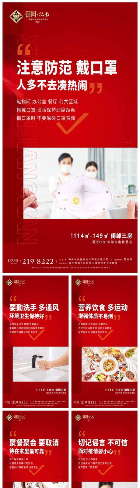房地产防控疫情温馨提示海报-采灵感-https://www.cailinggan.com/