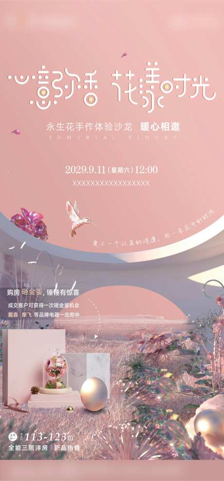 永生花花艺活动海报-采灵感-https://www.cailinggan.com/