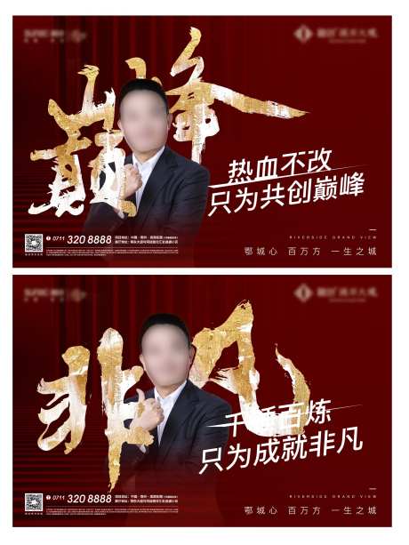 红色热销地产人物销售热销榜单-采灵感-https://www.cailinggan.com/