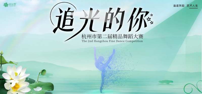 小清新舞蹈汇演KV主题板展板设计-采灵感-cailinggan.com