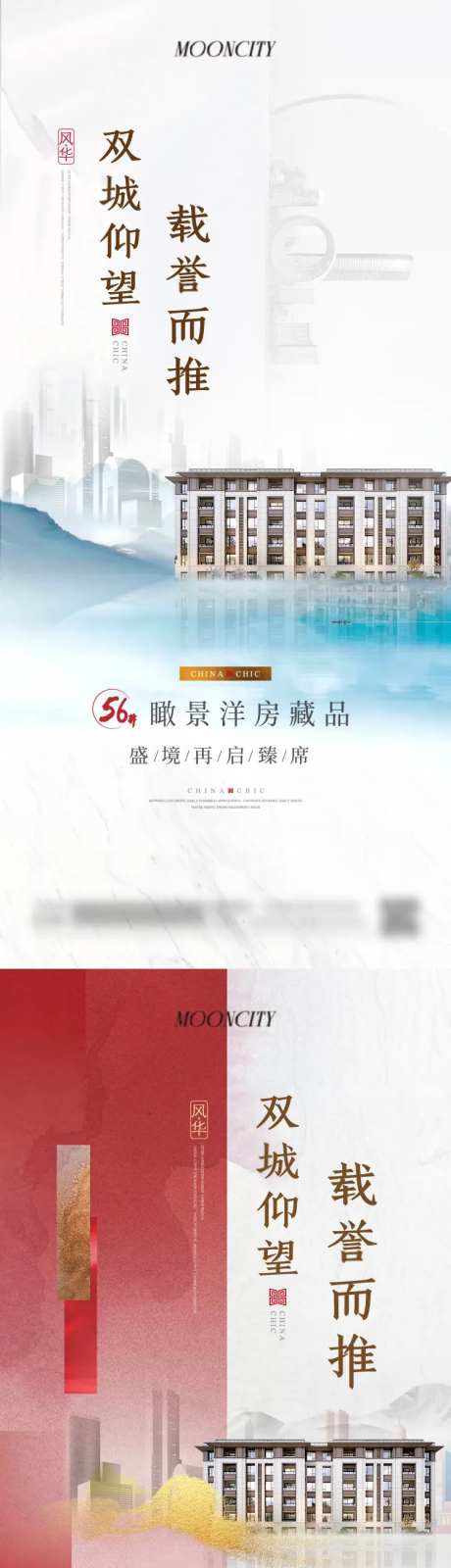 洋房加推海报-采灵感-https://www.cailinggan.com/