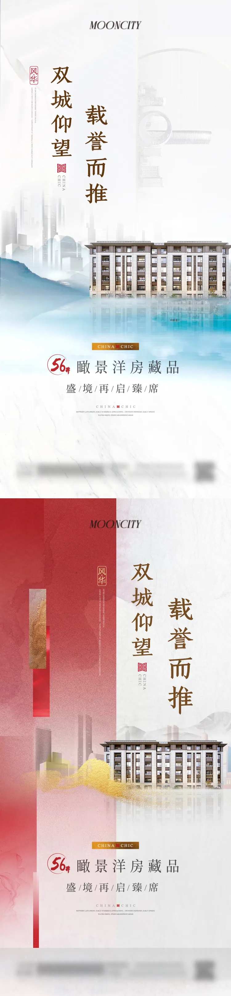 洋房加推海报-采灵感-cailinggan.com