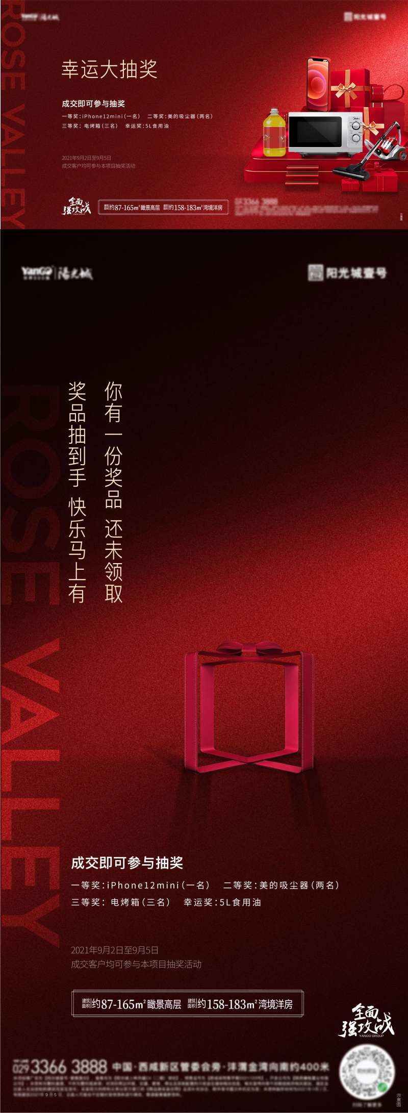 地产成交有礼活动海报展板-采灵感-cailinggan.com