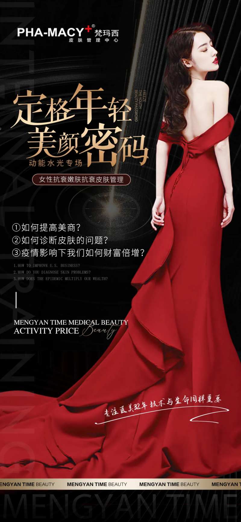 定格年轻美颜密码海报-采灵感-cailinggan.com