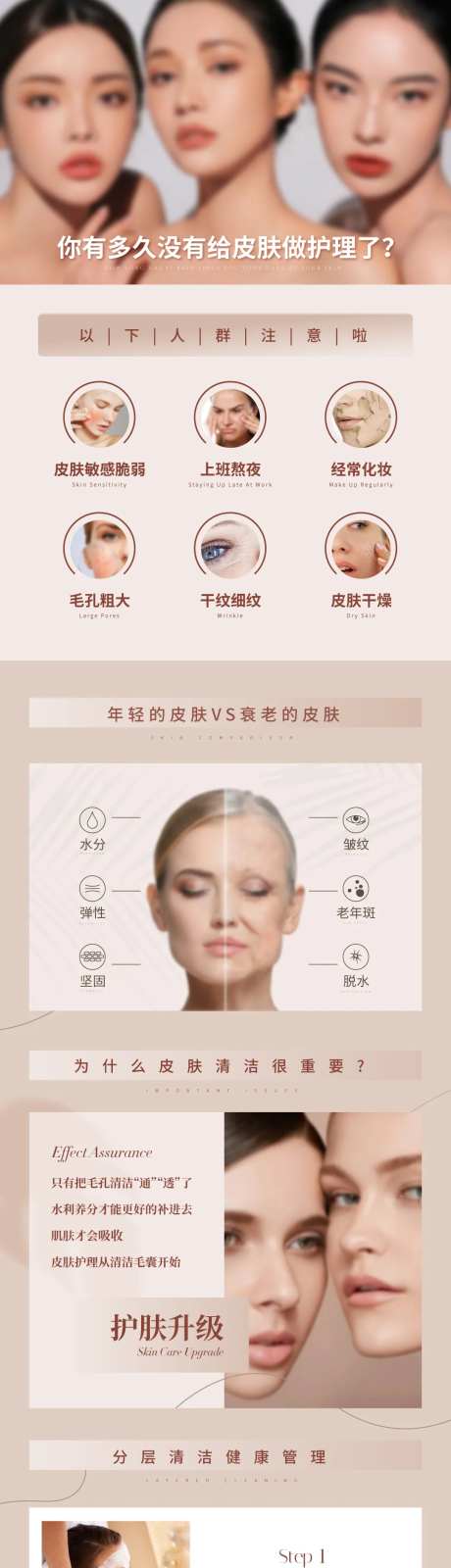 皮肤清洁电商详情页-采灵感-https://www.cailinggan.com/