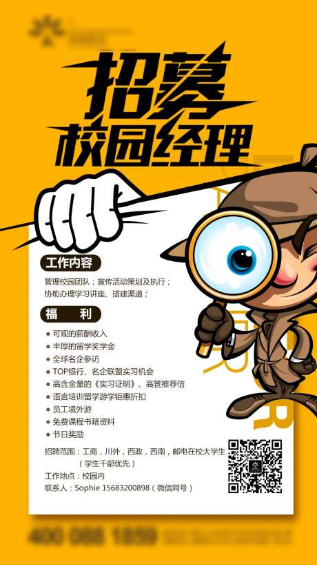 校园招募海报-采灵感-https://www.cailinggan.com/