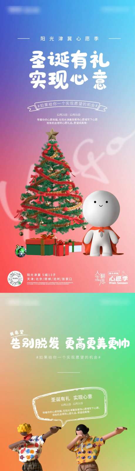 心愿节C4D人物系列稿-采灵感-https://www.cailinggan.com/