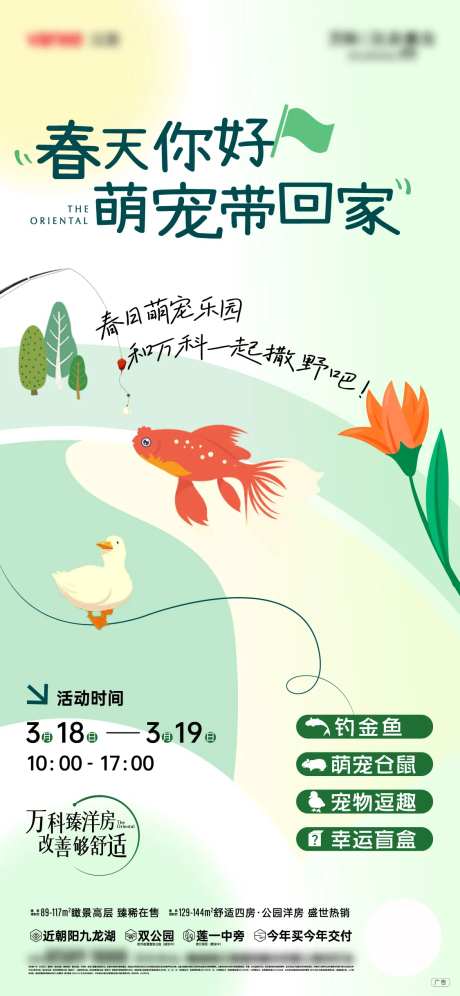 地产萌宠活动海报-采灵感-https://www.cailinggan.com/