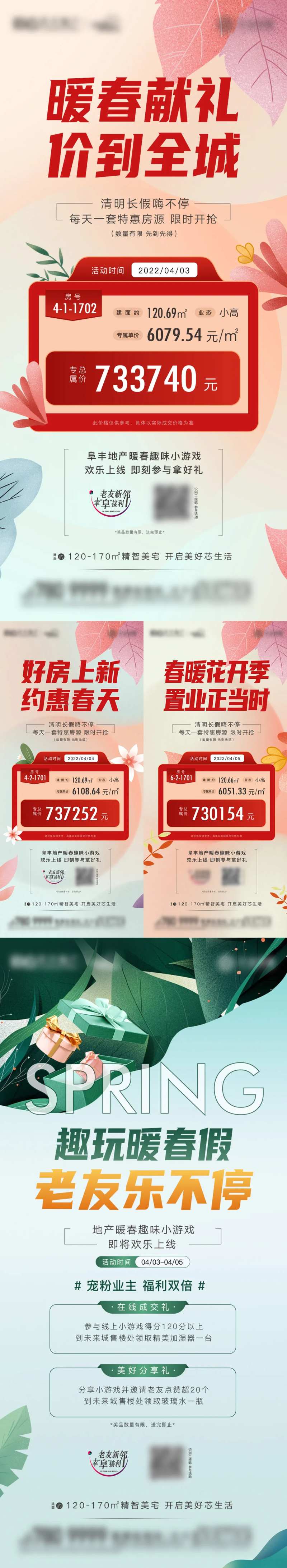 暖春活动一口价刷屏-采灵感-cailinggan.com