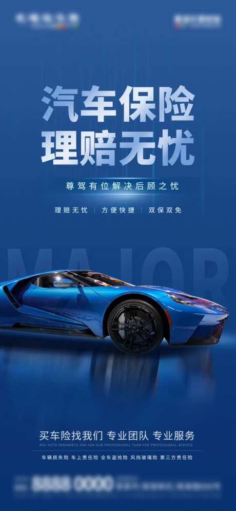 微商汽车保险活动促销海报-采灵感-https://www.cailinggan.com/