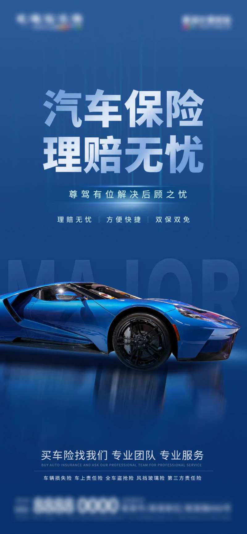 微商汽车保险活动促销海报-采灵感-cailinggan.com