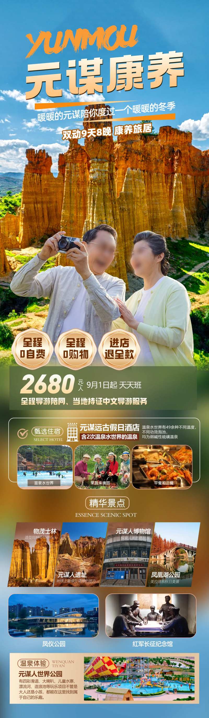 云南元谋康养旅游海报-采灵感-cailinggan.com