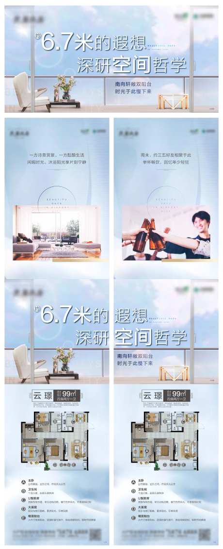 地产阳台户型二宫格海报-采灵感-https://www.cailinggan.com/