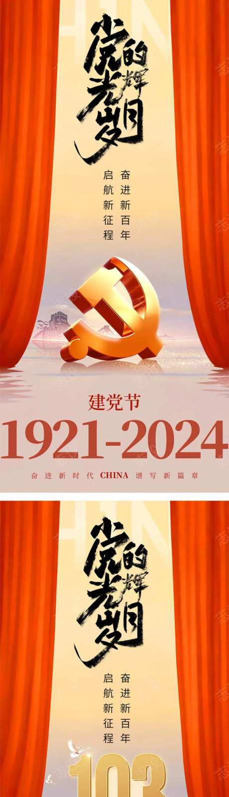七一建党节简约帷幕海报-采灵感-https://www.cailinggan.com/