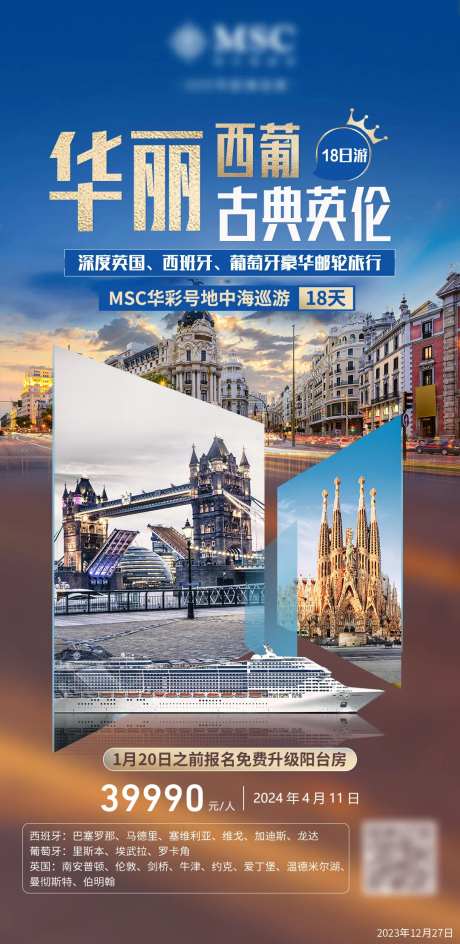 华丽西葡古典英伦旅游海报-采灵感-https://www.cailinggan.com/