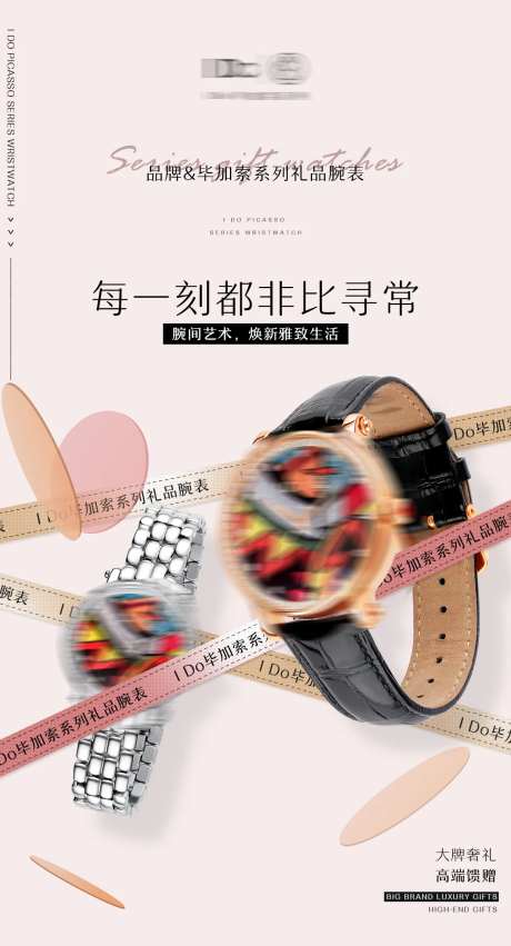 品牌腕表手表宣传海报-采灵感-https://www.cailinggan.com/