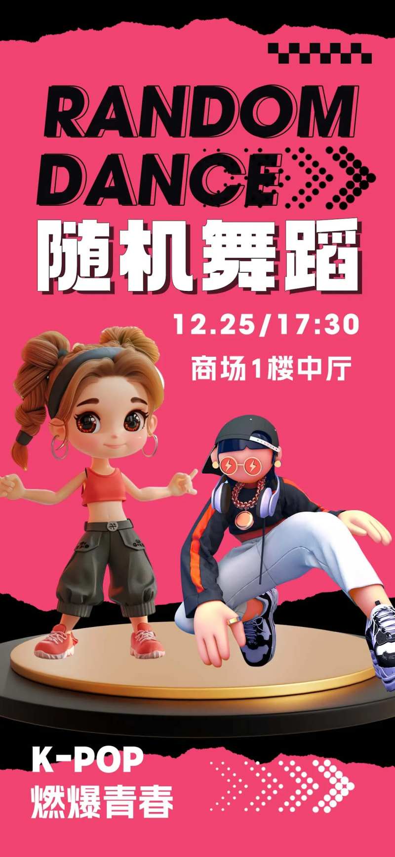 随机舞蹈活动海报-采灵感-cailinggan.com