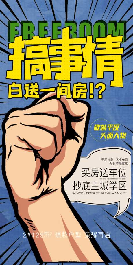 车位卡通创意宣传海报-采灵感-https://www.cailinggan.com/