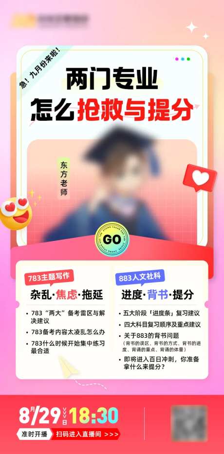 专业课抢救提分海报-采灵感-https://www.cailinggan.com/