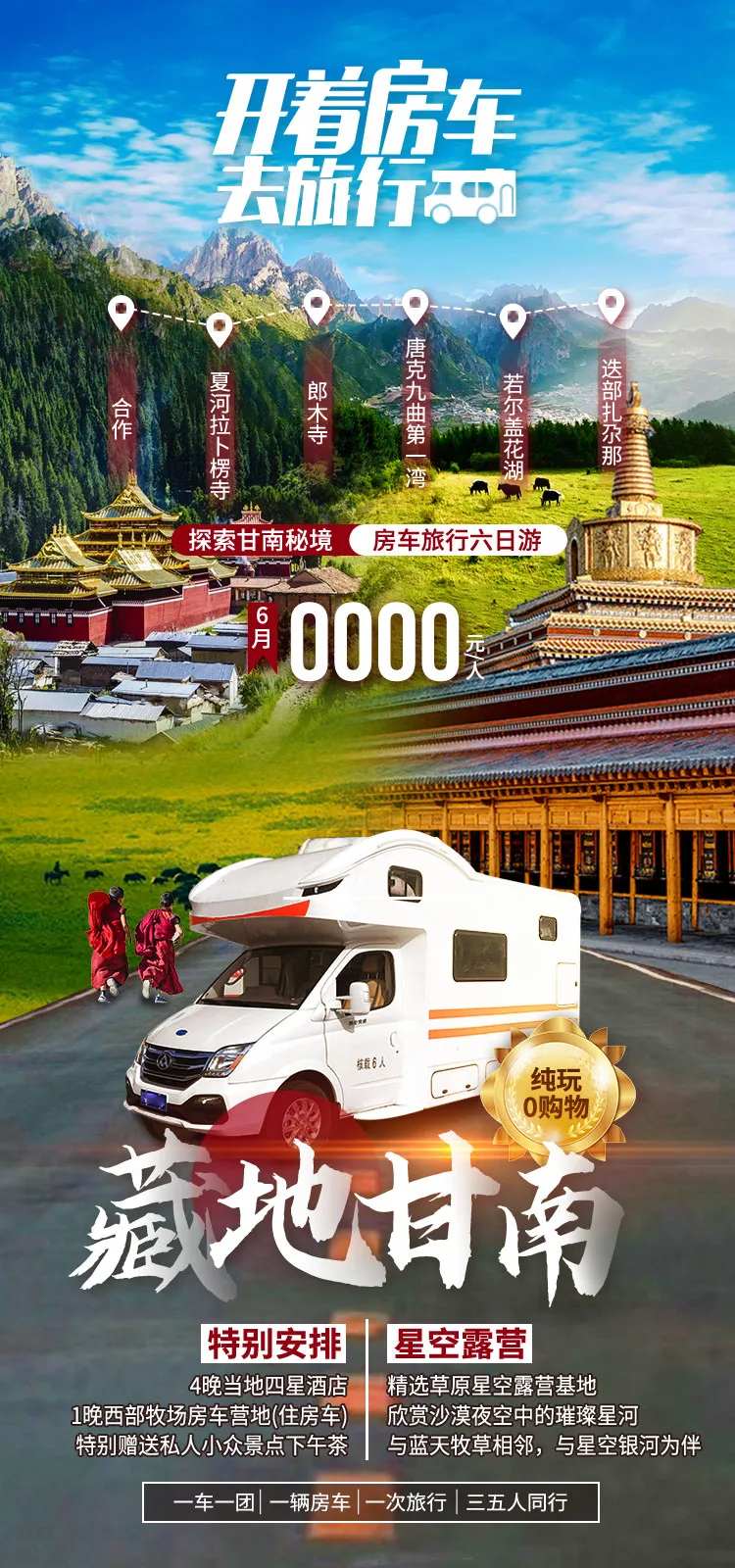 开着房车去旅行-藏地甘南-甘南旅游-采灵感-cailinggan.com