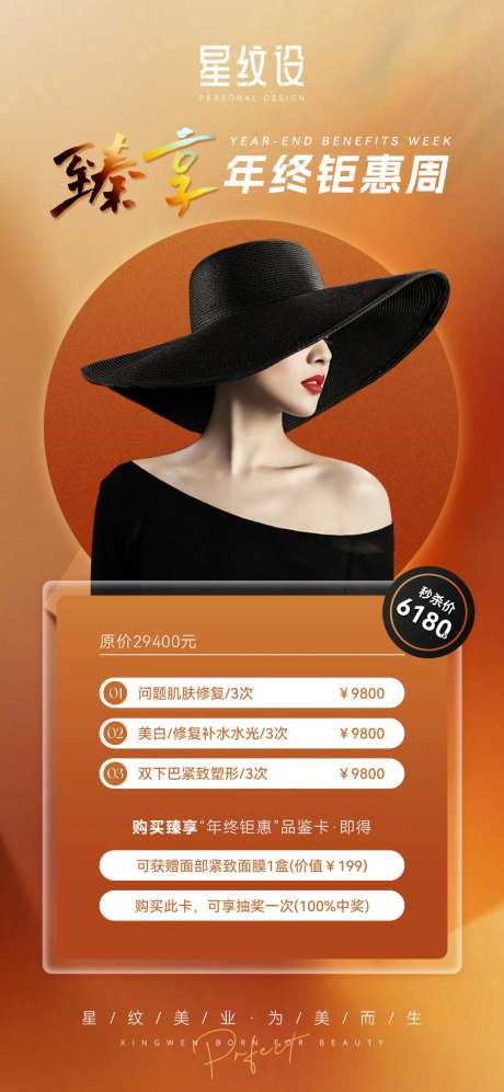 医美年终促销价格海报-采灵感-https://www.cailinggan.com/