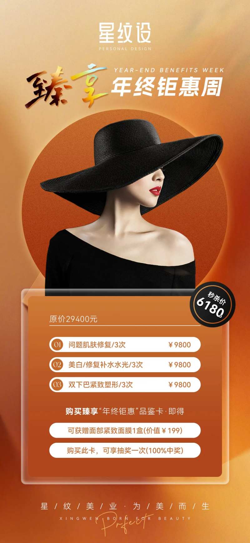 医美年终促销价格海报-采灵感-cailinggan.com